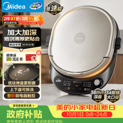 美的 双面加热 电饼铛 加深烤盘