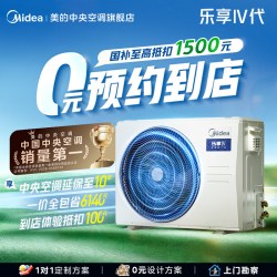 美的 乐享IV风管机家用一拖一客厅大3匹中央空调客餐厅