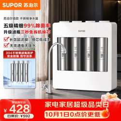 苏泊尔 UU06 超滤净水 不锈钢 厨下式净水器