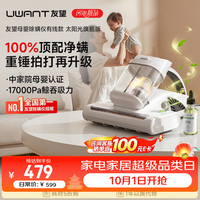 清洁收纳：UWANT CM300W65 太阳光旗舰版 100%净螨母婴级除螨仪
