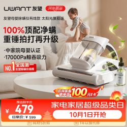 UWANT CM300W65 太阳光旗舰版 100%净螨母婴级除螨仪