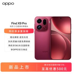 OPPO Find X9 Pro 5G手机 12GB+512GB 追光红