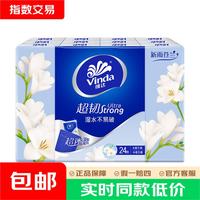 维达 手帕纸超韧小苍兰4层24包迷你方形纸手帕纸湿水不易破便携小包纸 4层 5片*24包