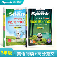 星火小学英语高分范文3-6年级小学通用 高分范文+阅读训练100篇 3-6年级