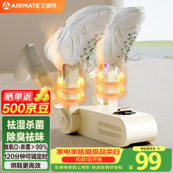 艾美特 烘鞋器高速烘鞋器干鞋器鞋子杀菌除臭烘鞋机家用烤鞋器烘干鞋