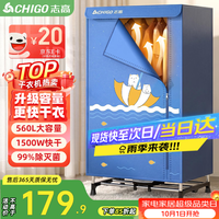 志高 大容量承重50斤 干衣机
