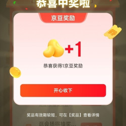 京东 中华美食大赛 抽奖机抽京豆/霸王餐/优惠券等
