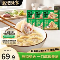 袁记味享 袁记云饺 韭菜饺/玉米饺/冬菇马蹄/鲜肉鸡肉饺子水饺330g早餐夜宵 玉米鲜肉饺*3+冬菇马蹄鸡肉饺*2