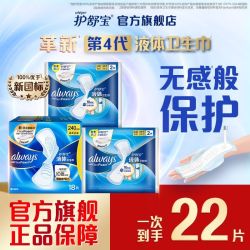护舒宝 液体卫生巾日用240mm*22片