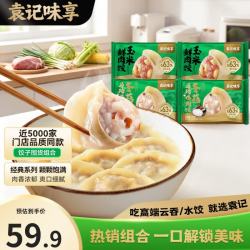 袁记味享 袁记云饺 韭菜饺/玉米饺/冬菇马蹄/鲜肉鸡肉饺子水饺330g早餐夜宵 玉米鲜肉饺*2+冬菇马蹄鸡肉饺*2
