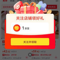 和善园京东自营旗舰店关注一下店铺领1京豆