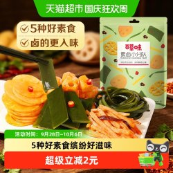 百草味 素卤大礼包510g素食豆干海带藕片零食即食夜宵下饭菜出游