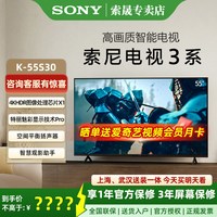 索尼 电视3系 55英寸 高端4K超清智能电视 开机无广告K-55S30