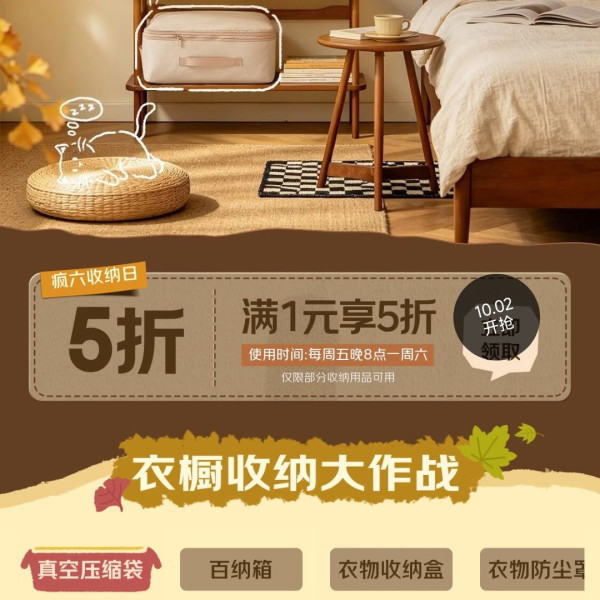 京东 疯六五折大放送 领1件5折收纳优惠券