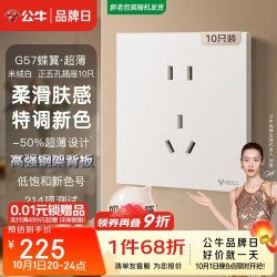 公牛 开关插座 G57蝶翼超薄肤感开关10A正五孔十只装套餐G57Z223米绒白