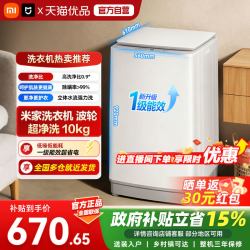 米家 小米米家洗衣机 超净洗 波轮10kg 一级能效 0.9高洗净比99%除螨A