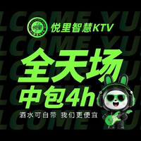 全天场中包4小时欢唱
