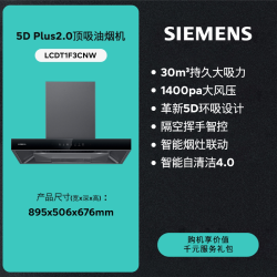 西门子 新品｜西门子5DPlus2.0大风量静音欧式抽吸油烟机家用烟灶套装