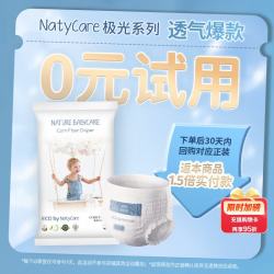 NatyCare 母婴极光拉拉裤 婴儿超薄透气 男女宝宝尿不湿 防侧漏 极光拉