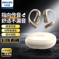 飞利浦 蓝牙耳机骨传导概念真无线挂耳式夹耳式开放式运动骑行长续航适用苹果 TAQ2720 白色 618热卖