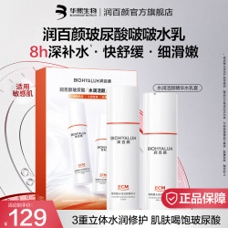 润百颜 华熙生物玻尿酸水润活颜精华水乳套补水保湿护肤品生日礼物 水润水乳套装