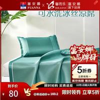 富安娜 出品馨而乐凉席子可机洗冰丝空调席三件套双人加大夏季可折叠宿舍 清新绿