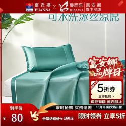 富安娜 出品馨而乐凉席子可机洗冰丝空调席三件套双人加大夏季可折叠宿舍 清新绿