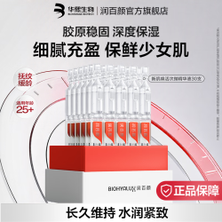 润百颜 华熙生物玻尿酸新肌焕活次抛精华保湿紧致护肤品生日礼物送女友 新肌焕活次抛30支