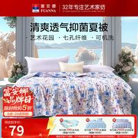 富安娜 夏凉被子 夏季空调被夏被 单双人可水洗纤维被薄被芯床品盖被 夏凉被 花园蓝