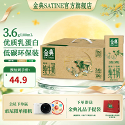金典 低碳纯牛奶 250ml*12盒*1箱 3.6g乳蛋白 9月产