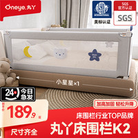 丸丫 婴儿床围栏床上围栏宝宝防摔防护栏床边防掉挡板儿童床边护栏 单面  K2小星星2.0米  需打钉