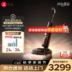 石头 A30 Pro Steam 3.0 WD6Y13A 无线洗地机