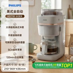 飞利浦 HD7781早安美式咖啡机全自动研磨家用办公室