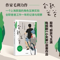 88VIP：《全职爸爸》