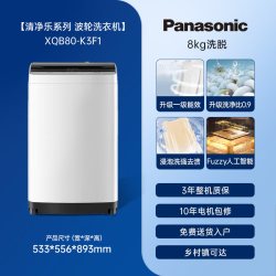 松下 [爱妻号]松下8KG洗衣机全自动家用小型波轮宿舍租房洗脱一体-K3F1