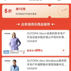 京东 满1打5折户外商品券