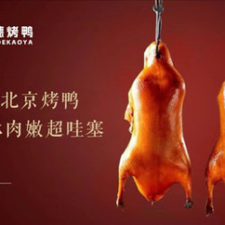 全福德烤鸭 烤鸭5-6人餐｜含凉菜/主食/素菜