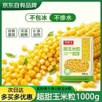 京鲜生 甜玉米粒 900g