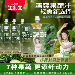 生和堂 益生元西梅汁 6种益生元0脂膳食纤维果饮品 10袋益生元羽衣甘蓝饮品120ml
