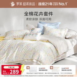 罗莱生活 春风有信 100%纯棉四件套 200
