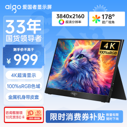 爱国者 15.6英寸4K高清 便携式显示器 100%sRGB色域 电脑笔记本手机副屏 PS4/5扩展屏Switch显示屏