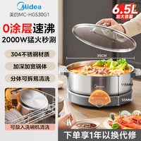 美的 电火锅0涂层不锈钢家用电煮锅分体式多功能速沸电热锅电炒锅