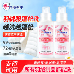 雕牌 羽绒服专用洗衣液500g*2去油污顽渍羽绒服清洗剂柔软蓬松除菌除螨