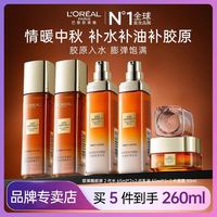 欧莱雅 小蜜罐胶原水乳霜套装焕亮肌肤保湿滋润紧致抗皱修护淡细纹