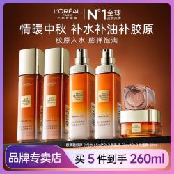 欧莱雅 小蜜罐胶原水乳霜套装焕亮肌肤保湿滋润紧致抗皱修护淡细纹