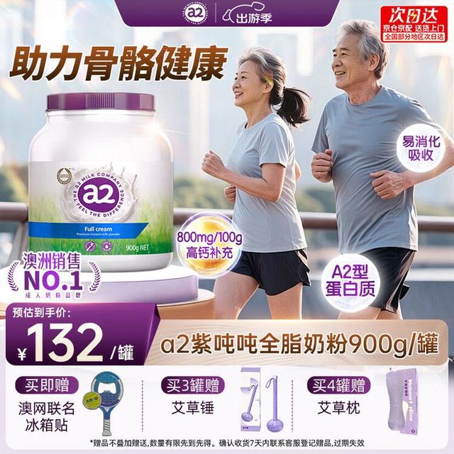 a2 成人全脂高钙奶粉 A2蛋白质 900g