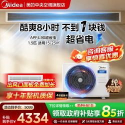 美的 中央空调酷省电风管机家用一拖一节能卧室空调一级能效