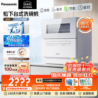 松下 K3Y 80℃高温除菌 台式洗碗机 5套 黑色