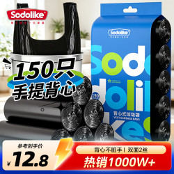 SODOLIKE 背心式垃圾袋 50*65cm 150只 黑色