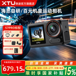 XTU S7Pro 华为海思超级防抖 星空黑 标配 运动相机